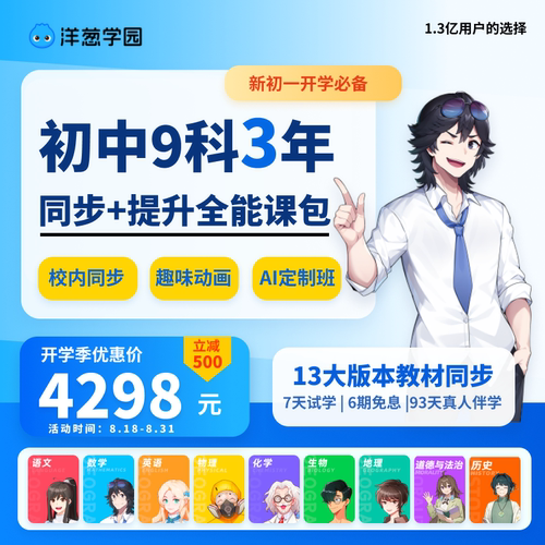 同步校内课程 重难点补充讲解 无需家长辅导