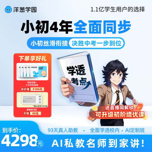 助力小初无缝衔接 高效提升学习成绩