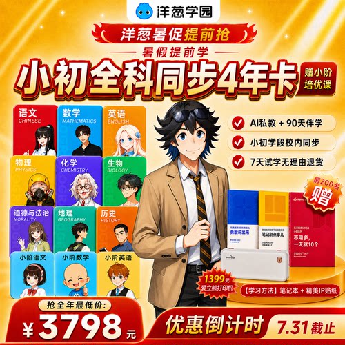 7天试学、AI私教辅导、同步校内、实战题库