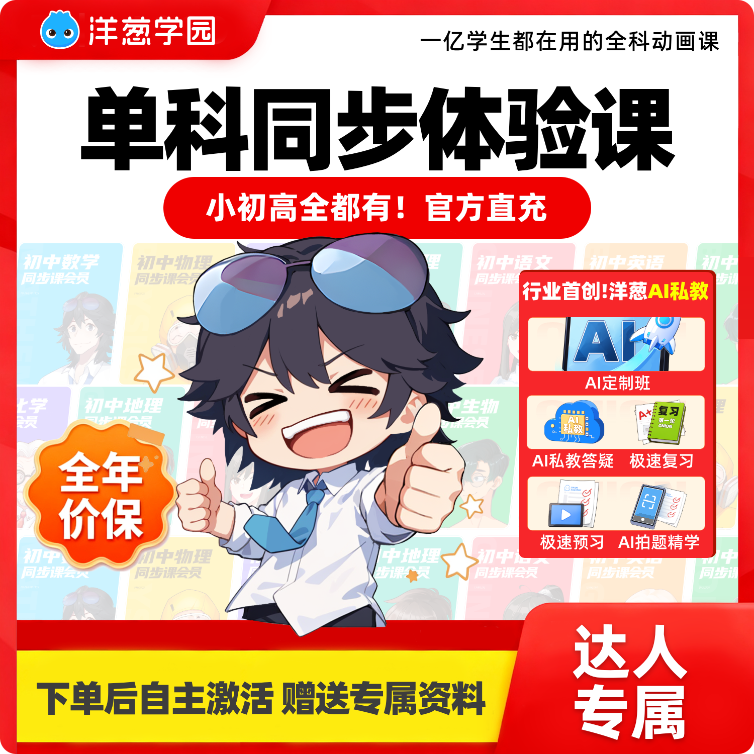 小初高科目全 官方直充 支持分期