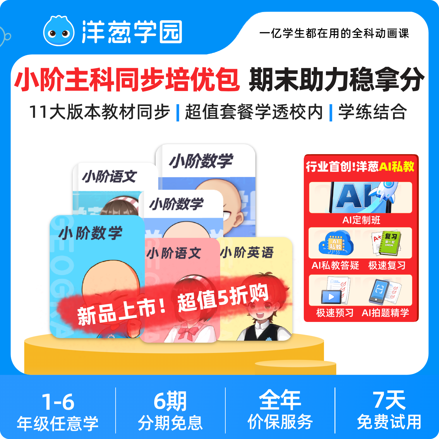 学透校内用洋葱