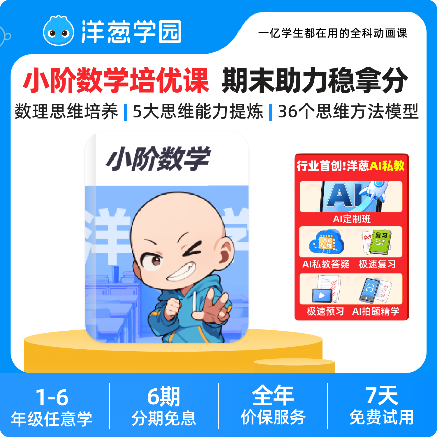 小阶数学同步课会员 多教材版本预习巩固