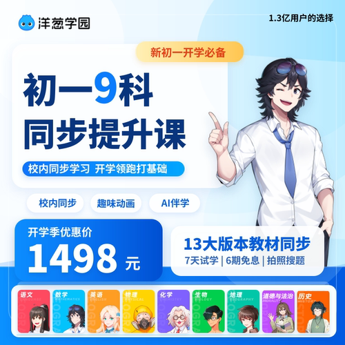 洋葱学园vip初阶全科同步会员1年七年级下册数学物理英语地理