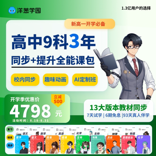 7天试学、AI私教辅导、同步校内、实战题库
