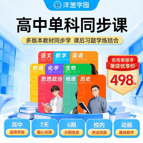 洋葱学园vip高中数学物理化学同步视频课程预习官方会员洋葱学院
