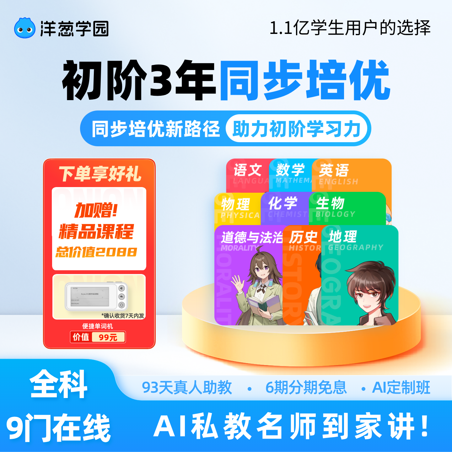 洋葱学园vip初阶全科同步培优官方会员