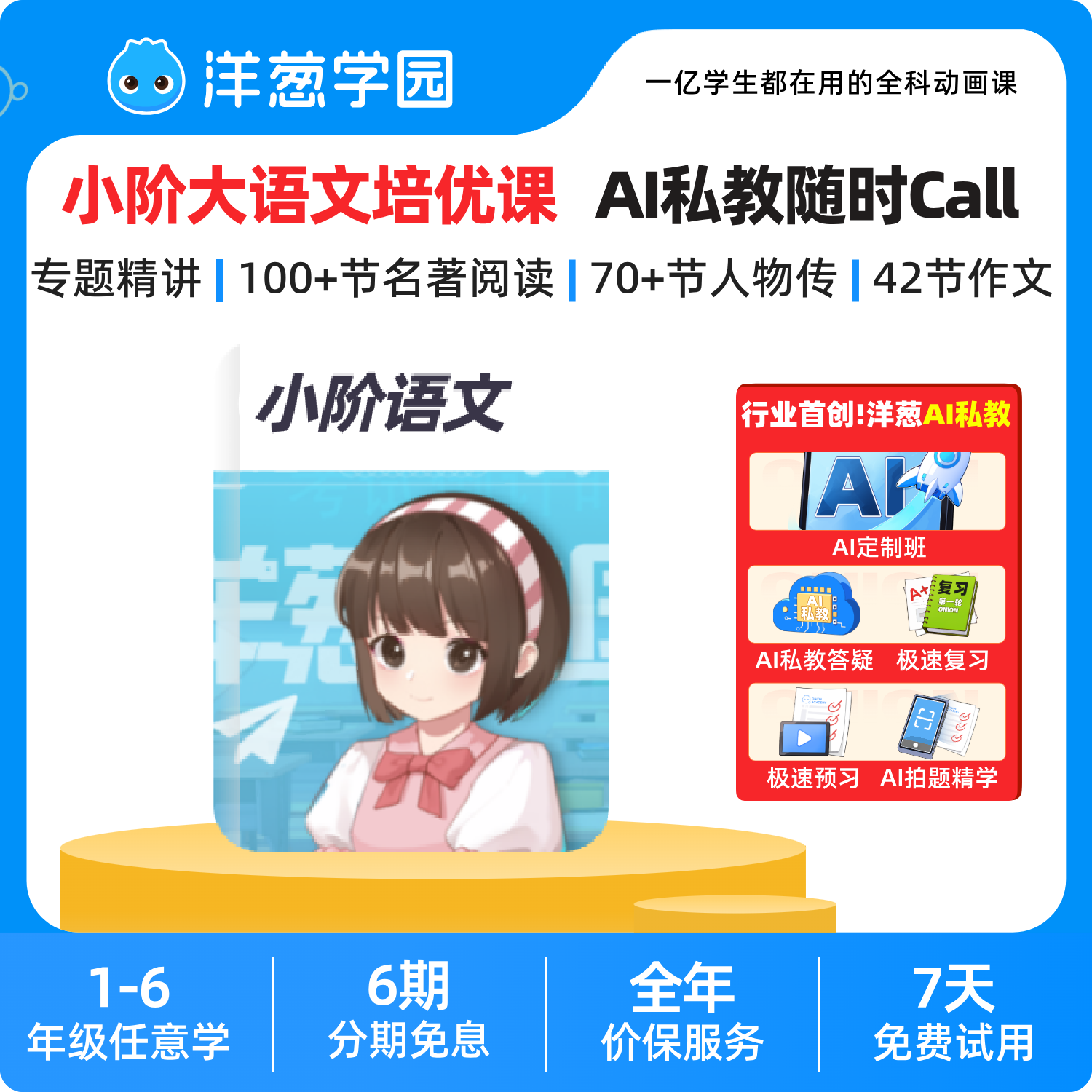 洋葱学园小阶大语文培优课名著阅读文学素养提升趣味动画课程VIP