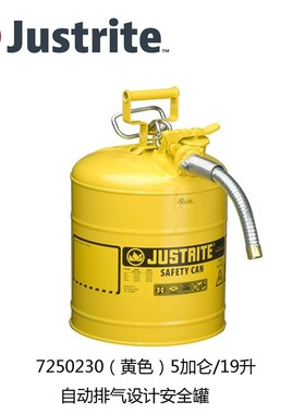 Justrite带软管易燃液体化学品分装罐安全罐7225/7250U/721/7220