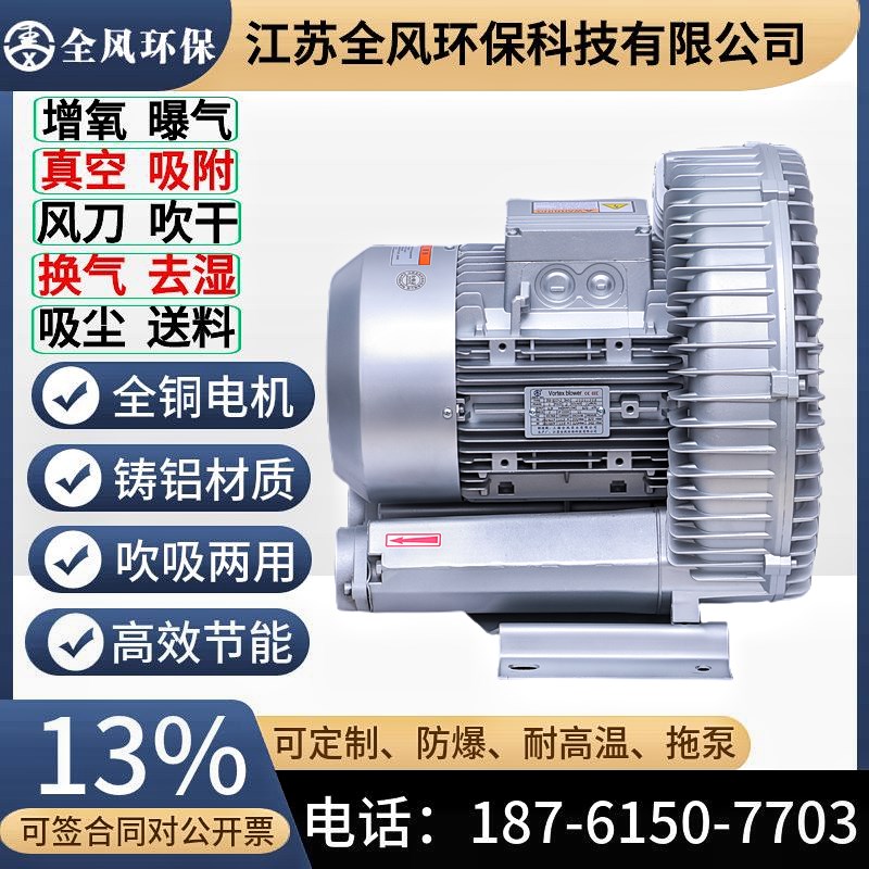 RB-81D-3漩涡高压风机w7.5KW清洗机吹干机上料干燥机漩涡气泵