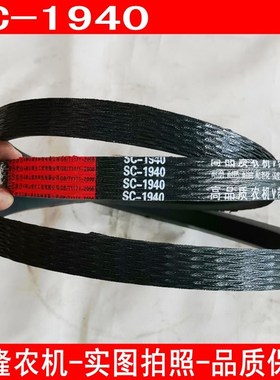 收割机三角带C型皮带SuC1940联农红标三角带农机皮带