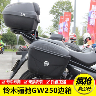 适用于铃木骊驰GW250边箱快拆边箱架三箱M侧箱尾箱后备箱改装配件