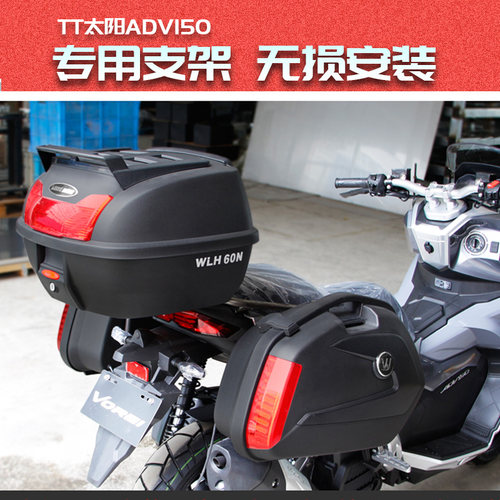 速发大阳150adv摩托车边箱侧箱挂箱通用三箱P改装快拆后货架尾箱
