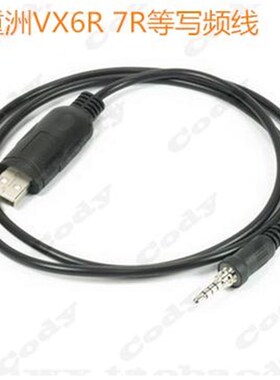 八重洲对讲机VX6R VX7R对讲机USB写频线 KVX-6R VX-7R写频线