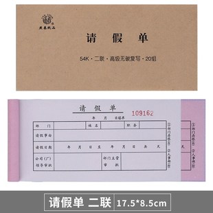 小众高货本通用学校放行条员工请公H司休假单假期申请单带存根