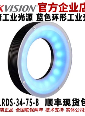 蓝色环形工业光源 环形光源MV-LRDS-34-75-B 自动W化照明检测光源