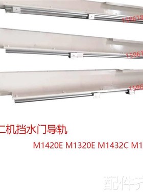 磨床北二机M1420E M1320E 1432 133J2挡水门导轨 防护轴承轨道磨
