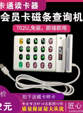 磁条卡刷卡器磁卡刷卡机会员卡读卡器读卡机UPSB口阅读器带键盘