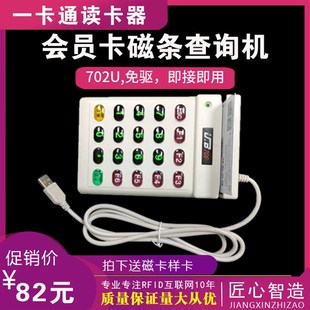 磁条卡刷卡器磁卡刷卡机会员卡读卡器读卡机UPSB口阅读器带键盘
