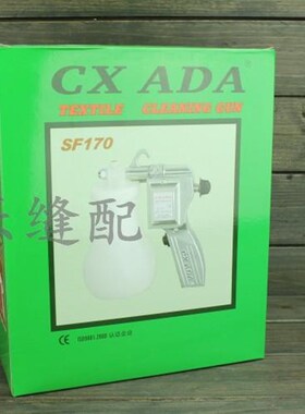 正宗CX ADA 170喷枪 z服装去污喷枪保洁枪 油污渍高压水枪
