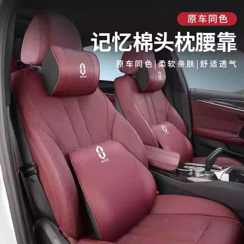 赛力斯问界M5/M7/M9高端汽车护腰靠垫O记忆棉头枕车载护颈枕