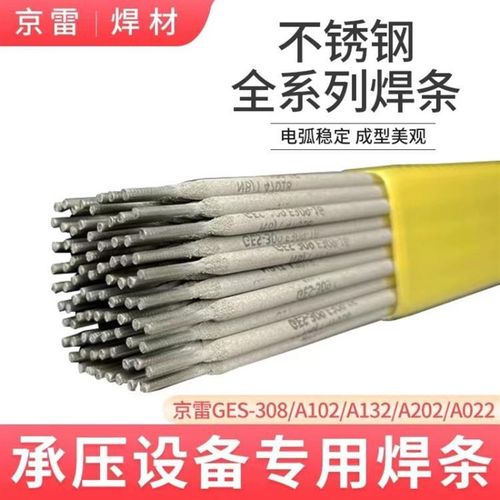 京雷D547Mo阀门GEH-547Mo耐磨堆F焊焊条3.2/4.0/5.0mm