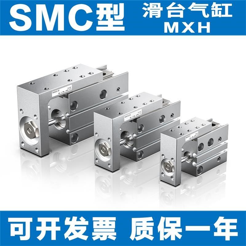 SMC型新HLH/MXH6/10/16/20-5Z/1A0/15/20/25/30/40/50/60Z滑台气