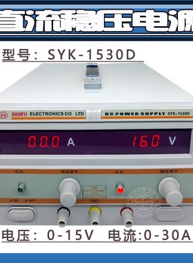 SYK-153j0D直流稳压电源电压0-15V 电流0-30A