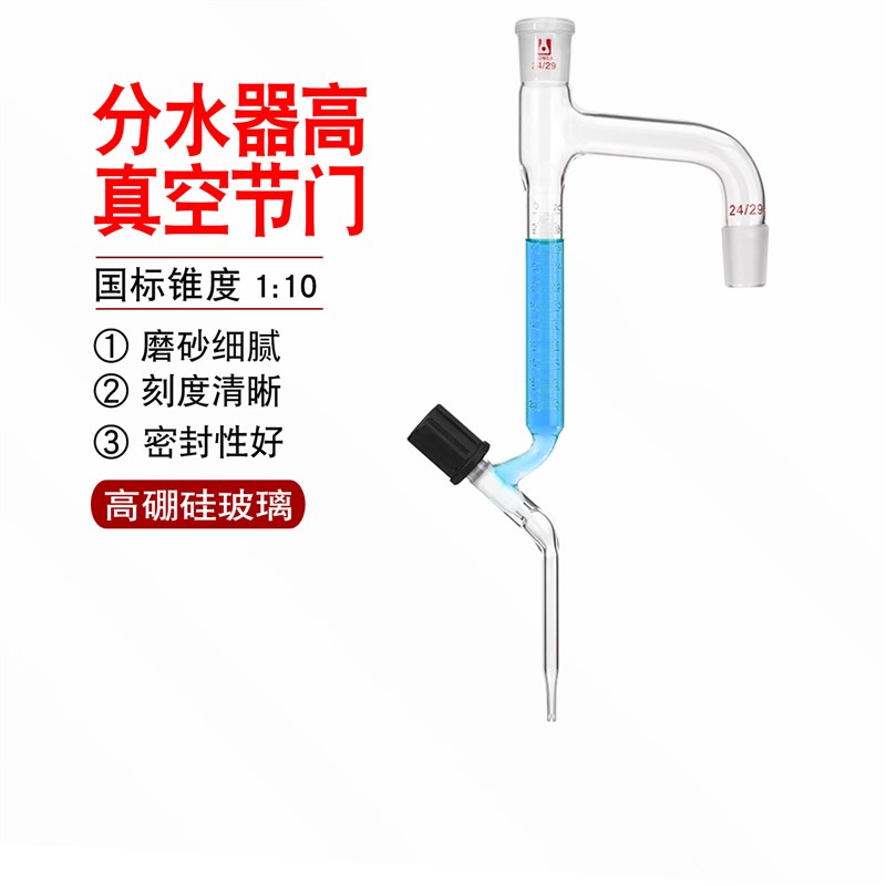 玻璃分水器高真空阀门节门分水器四氟活塞油O水分离器截门分水仪