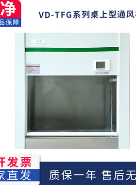 上海尚净SW-TFG-12n/15/18/VD-TFG-06/06B/08/09实验室通风柜