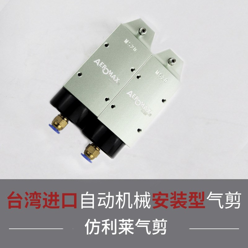 自动化气动剪钳机械安n装型气剪树脂塑料剪钳水口剪台湾产气剪MS2