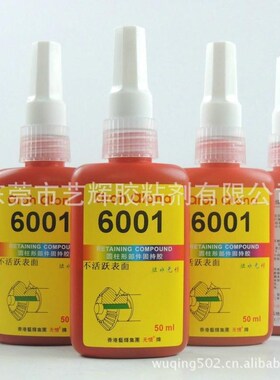 6001胶水6001圆柱t形固持胶可用于不活跃金属表面50ml装