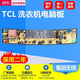 1280G控制主板线路 XQB85 适用于小天鹅洗衣机电脑m板XQB82 1288