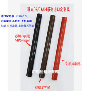理a光MPC3003 6004 C6003定影钢膜3503 5503 3504加热 4503 适用