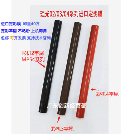 适用 理a光MPC3003 C6003定影钢膜3503 4503 5503 6004 3504加热