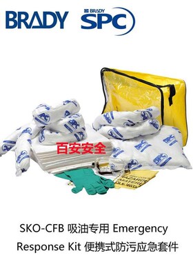 贝迪SPaC化学品油污吸附防溢套装SKH/SKA/SKO-CFB泄漏溢漏应急袋