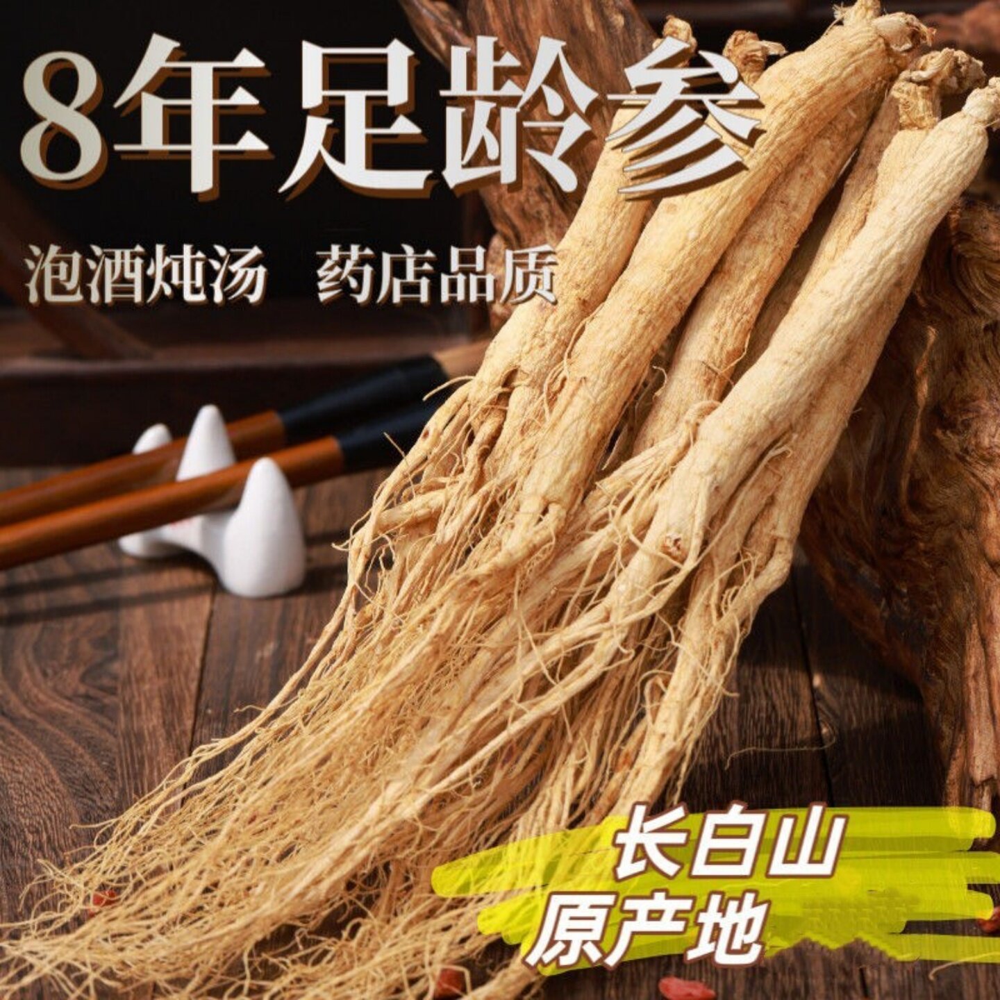 正宗山参长白山东北特产林下白参新鲜人参泡酒干参片水参须煲汤