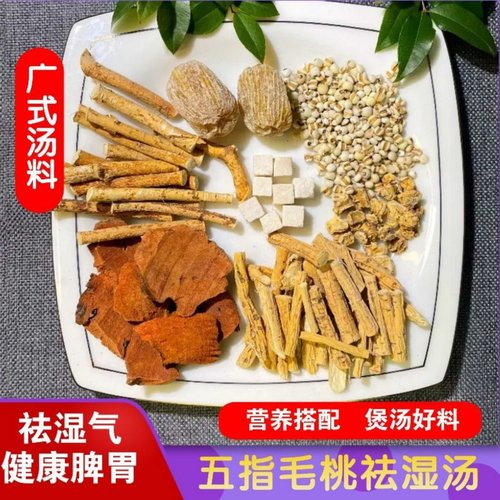五指毛桃土茯苓海底椰祛湿汤