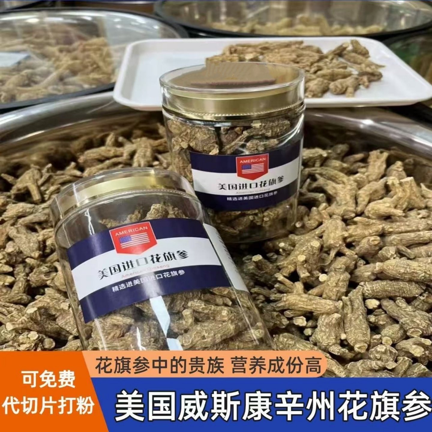 美国进口花旗参小泡参官方正品西洋参粒头参条参段参茶切片粉洋参