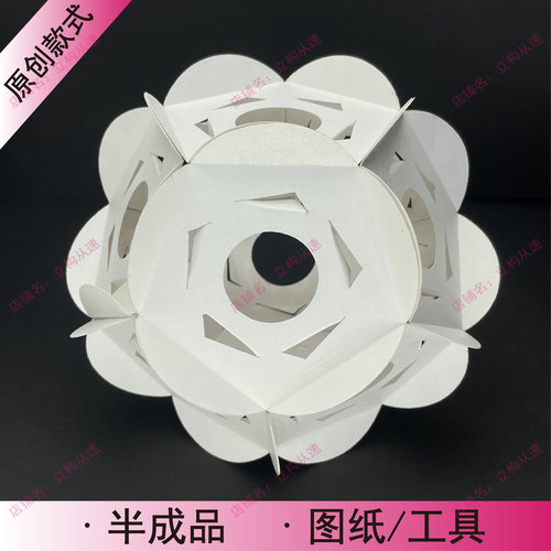 【球体】立体构成柏拉图多面体 建筑设计 美术教材 入门DIY材料包