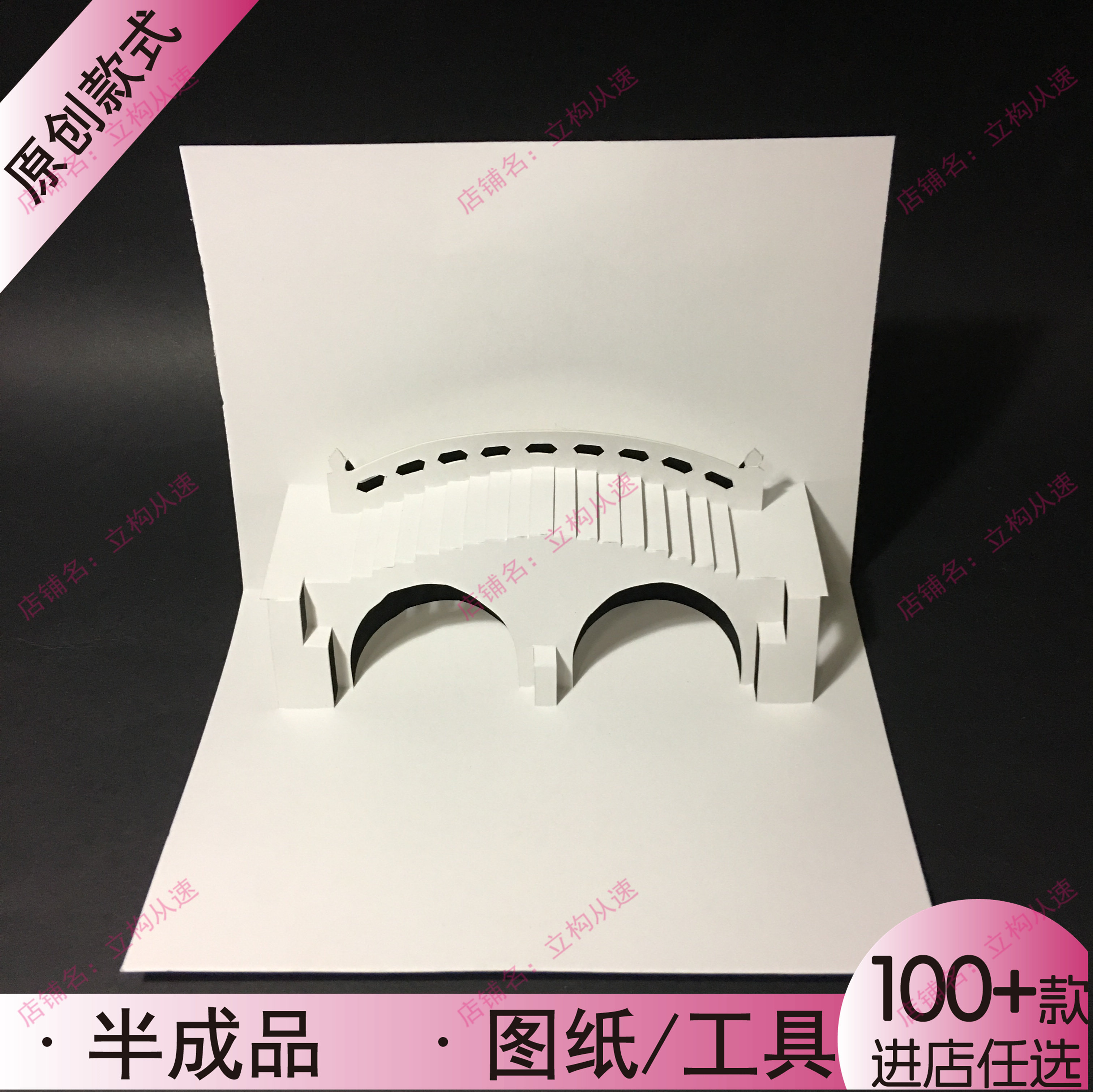 【3d立体贺卡】立体构成作业材料包半成品作品速成简单眼镜桥造型