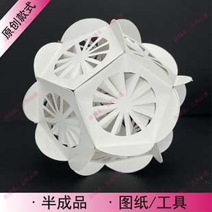 【球体】立体构成柏拉图正十二面体 教师教材PPT素材基础入门工具