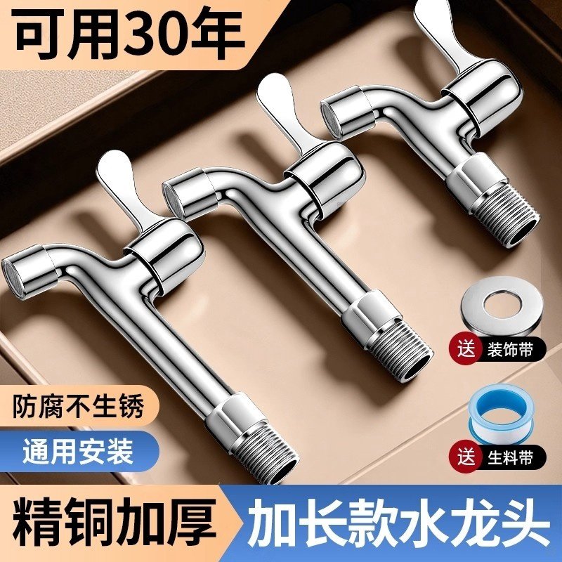 精铜水龙头单冷家用阳台洗衣机拖把池专用自来水4分加长款入墙式,家装主材,洗衣机龙头,淘宝优惠券,粉丝福利购,淘宝优惠卷
