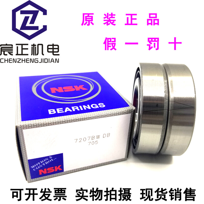 NSK进口角接触轴承7305 7306 7307 7308 7309 7310 A/ACM B BW BM