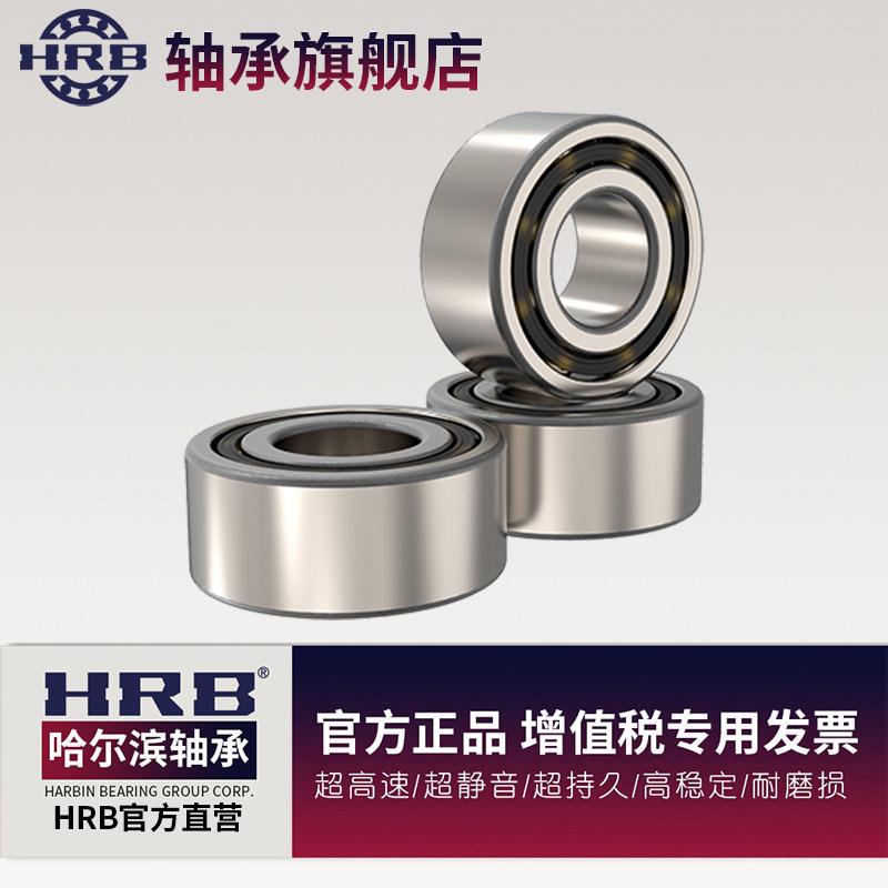 HRB哈尔滨双列角接触球轴承3311A 2RZ TN 5311尺寸55*120*49.2mm-封面