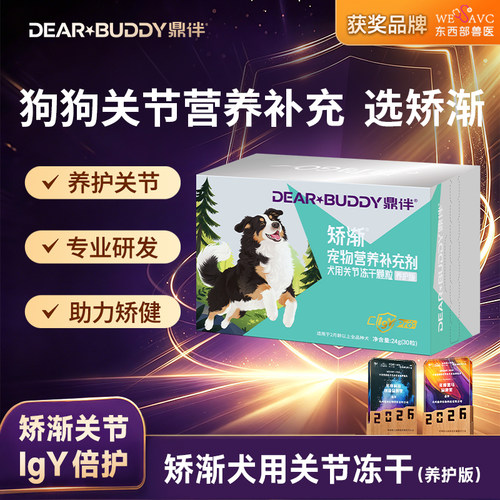 鼎伴矫渐健成犬老年犬软骨素伴侣狗狗改善关节宠物保护UCII骨骼