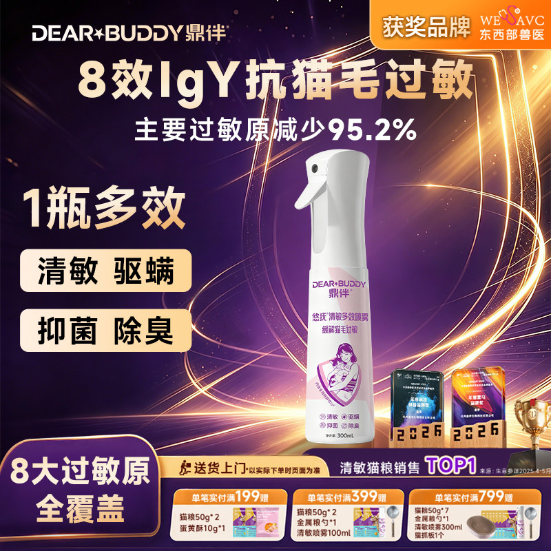 鼎伴多效清敏喷雾无效退款图片