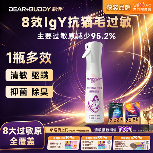 鼎伴多效清敏喷雾无效退款