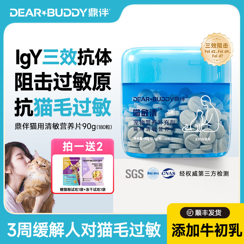 鼎伴蛋片喵敏清抗过敏猫粮伴侣复合营养片防猫毛过敏幼猫成猫通用