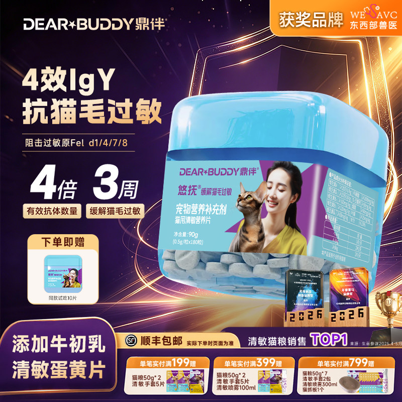 鼎伴蛋黄片蛋片悠抚四效抗过敏猫粮伴侣脱敏营养防猫毛过敏幼成猫