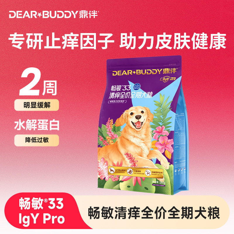 鼎伴畅敏33皮肤过敏狗粮大型小型犬毛囊敏感幼犬成犬低敏全价试吃